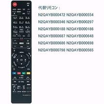 究極 代替リモコン FITS FOR N2QAYB000472 N2QAYB000554 N2QAYB000346 N2QAYB000297 N2QAYB000188 Panasonic パナソニック_画像4