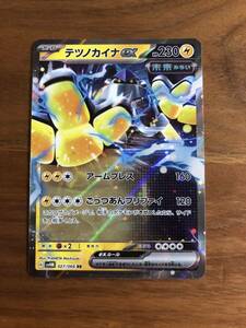 ポケモンカード 未来の一閃 テツノカイナex RR sv4M