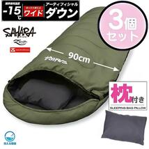 高級素材 寝袋 シュラフ ワイドサイズ 枕付き 人工ダウン 冬用 -15℃対応_画像3