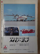 丸 1973年 昭和48年 4月 No. 320 蘇る戦艦黄金時代 東西 巨砲海戦史【送料無料】4804_画像2