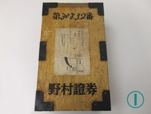 【貯金箱】レトロ 木製 野村証券 千両箱型貯金箱 鍵なし 当時物 ① 100円スタート_画像5