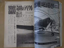 丸 1975年 昭和50年 8月 No. 348 昭和・人物航空史 日本ひこうき野郎列伝【送料無料】5008_画像7