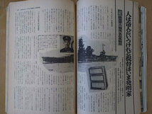 丸 1975年 昭和50年 8月 No. 348 昭和・人物航空史 日本ひこうき野郎列伝【送料無料】5008_画像6