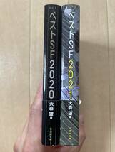 「べストSF 2020,2021 竹書房文庫アンソロジー」大森望編_画像3