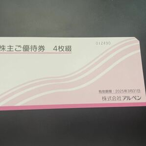 アルペン 株主優待券 2000円分 4枚綴りの画像1