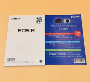 (送料無料)★Canon EOS R★デジタルカメラ 取扱説明書 (Ika-0019)