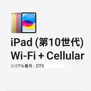 【未開封・未使用】2022 Apple iPad 第10世代［Wi-Fi + Cellular・64GB］10.9インチ Silver（シルバー）の画像7