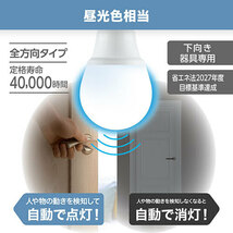YAZAWA A形LED 60W相当 昼光色 動体センサー付き LDA8DGM /l_画像3