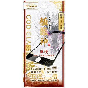 GOD GLASS iPhone SE (第3世代)/SE (第2世代)/8/7/6s/6 ガラスフィルム GOD GLASS 極龍神 無境 全画面保護 3D 超透明 GG-ISS22GDR /l