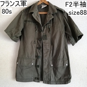 実物 80s フランス軍 F2 フィールド ジャケット 半袖 88★ ユーロ ミリタリー 古着 シャツ vintage ヨーロッパ m47 m64 m65 m43 waiper