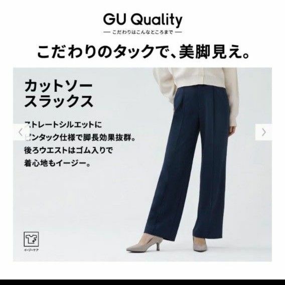 GU カットソースラックス Sサイズ