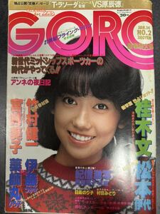 GORO 昭和57年1月14日号No.2