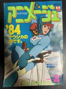 アニメージュ 1984年2月号