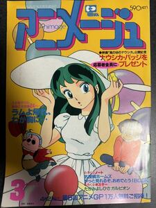 アニメージュ 1984年3月号