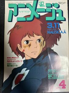 アニメージュ 1984年4月号