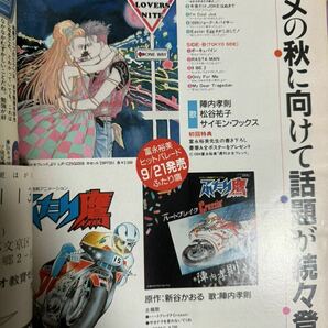 アニメディア 1984年10月号の画像5