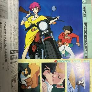 アニメディア 1984年10月号の画像4