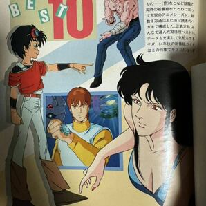 アニメディア 1984年11月号の画像3