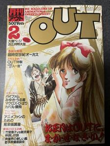 月刊アウト　1984年2月号