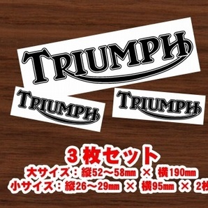 送料無料【３枚組】TRIUMPH ステッカー◇トライアンフ タイガー ボンネビル ストリート スラクストン ストリートトリプル 【No.179】の画像3