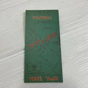 ◯F37 プロ野球 ファン手帳 選手名鑑 前年度記録 スケジュール 1950年 昭和25年 No.11