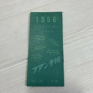 ◯F40 プロ野球 ファン手帳 選手名鑑 前年度記録 スケジュール 1956年 昭和31年 No.30