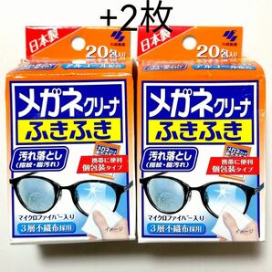 小林製薬　メガネクリーナーふきふき　2箱+2包　42枚