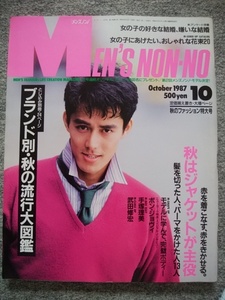 ＭEN’Ｓ NON-NO　メンズノンノ　1987年10月号　阿部寛、風間トオル、田辺誠一、ボビー大倉　手塚理美　武田修宏　ボン・ジョヴィ