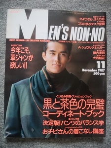 ＭEN’Ｓ NON-NO　メンズノンノ　1987年11月号　阿部寛、風間トオル、加藤雅也　大西結花　陣内孝則　アーノルド・シュワルツェネッガー