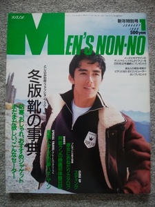 ＭEN’Ｓ NON-NO　メンズノンノ　1988年1月号　阿部寛、風間トオル、ボビー大倉、山城シュウ、アンディ、マーク　南野陽子　スティング