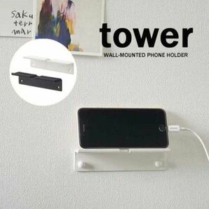 【TOWER】スマートフォンホルダー