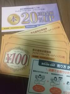 ブックオフ 100円20枚 買い取り２０%アップ1枚