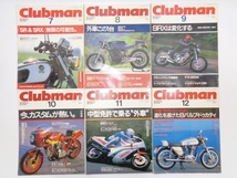 バイク 雑誌 clubman 1986～1988年 バックナンバー 22冊 まとめ売り 単車 オートバイ 旧車 自動二輪 モータースポーツ モト サイクル 書籍_画像3