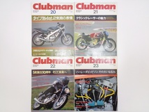 バイク 雑誌 clubman 1986～1988年 バックナンバー 22冊 まとめ売り 単車 オートバイ 旧車 自動二輪 モータースポーツ モト サイクル 書籍_画像5