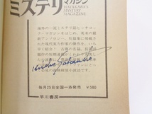 アガサ・クリスティー 推理小説 文庫 62冊 まとめ売り 初版本多数 ハヤカワ ミステリ 文庫本 創元推理 角川 新潮 Agatha Christie 海外 本_画像8