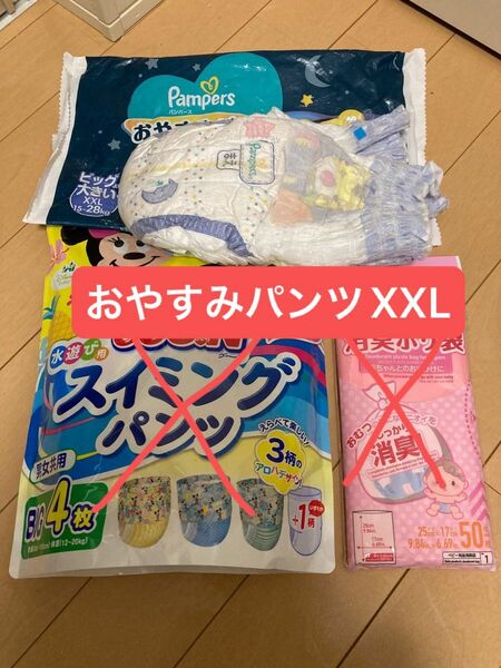 おやすみパンツ　XXL2枚