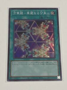 【遊戯王/YU-GI-OH/OCG】 万華鏡-華麗なる分身-　スーパーレア【sideサイド:PRIDE】