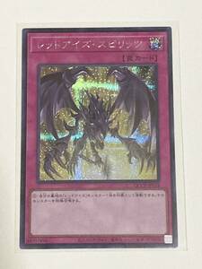 【遊戯王/YU-GI-OH/OCG】 レッドアイズ・スピリッツ　シークレットレア【sideサイド:PRIDE】