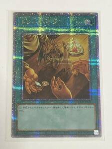 【遊戯王/YU-GI-OH/OCG】 トレード・イン　クオシク　25thシークレット（QCSE）【sideサイド:PRIDE】