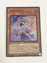 【遊戯王/YU-GI-OH/OCG】 天魔の聲選姫　スーパーレア_画像1