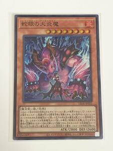 【遊戯王/YU-GI-OH/OCG】 蛇眼の大炎魔　スーパーレア