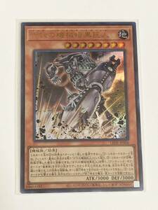 【遊戯王/YU-GI-OH/OCG】 古代の機械暗黒巨人　ウルトラレア