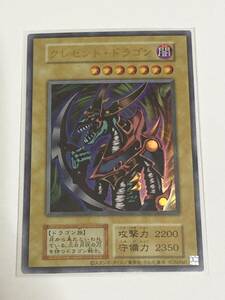 【遊戯王/YU-GI-OH/OCG】 クレセント・ドラゴン　復刻版　ウルトラレア