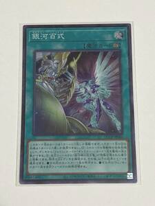 【遊戯王/YU-GI-OH/OCG】 銀河百式　スーパーレア【sideサイド:PRIDE】