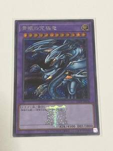 【遊戯王/YU-GI-OH/OCG】 青眼の究極竜　ロゴ有　シークレットレア