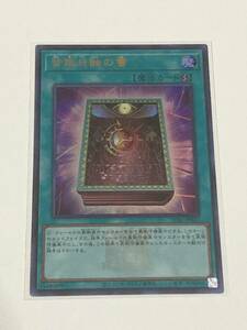 【遊戯王/YU-GI-OH/OCG】 皆既日蝕の書　ロゴ有　ウルトラレア