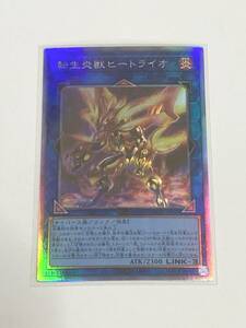 【遊戯王/YU-GI-OH/OCG】 転生炎獣ヒートライオ　ホログラフィックレア