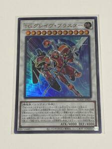 【遊戯王/YU-GI-OH/OCG】 TGグレイヴ・ブラスター　ウルトラレア