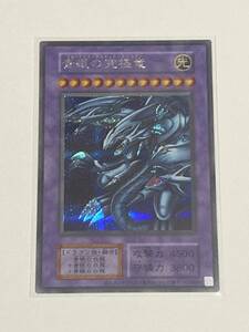 【遊戯王/YU-GI-OH/OCG】 青眼の究極竜　復刻版　シークレットレア