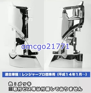  Hino Ranger Pro standard for ( Heisei era 14 year 1 month ~) wide plating corner panel left right set 2p